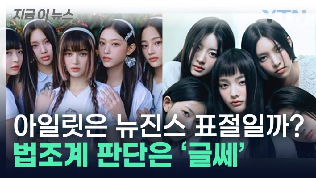 ILLIT NewJeans 似てる論争2025最新|日本公演ダンス比較再燃の真相