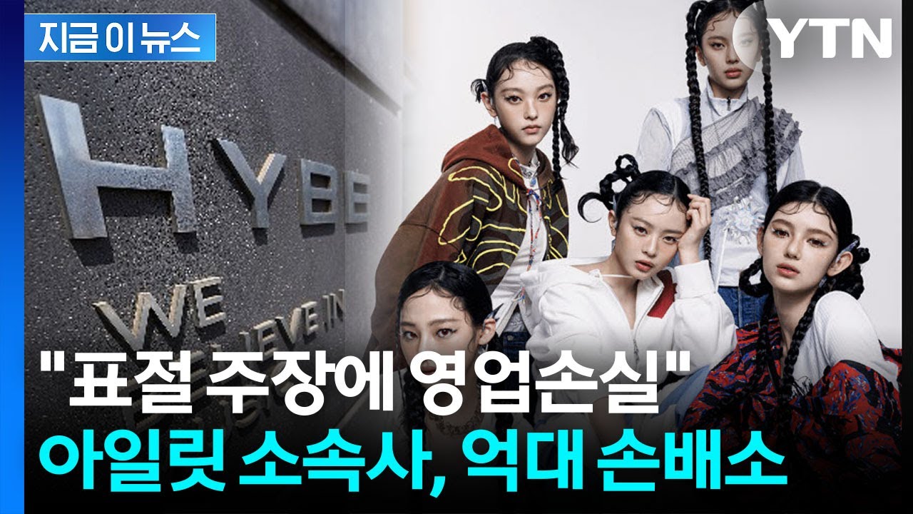 ILLIT NewJeans訴訟最新｜1億ウォン提訴の詳細とHYBE内紛背景