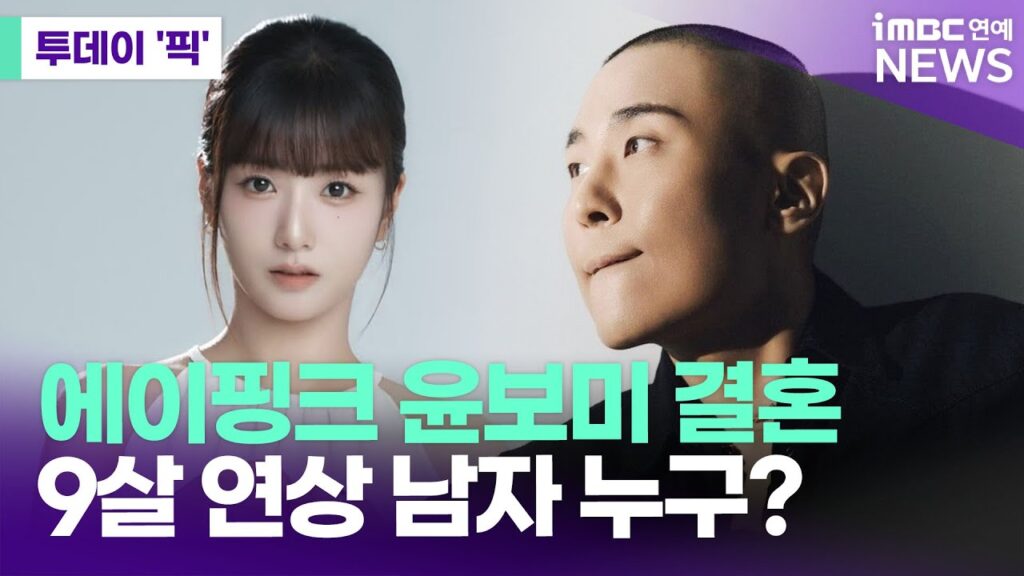 ユン・ボミ結婚相手Radoとの馴れ初め｜2025年最新ニュース