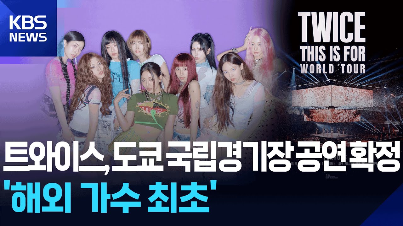 TWICE プライバシー侵害 JYP警告｜声明詳細とサセン問題